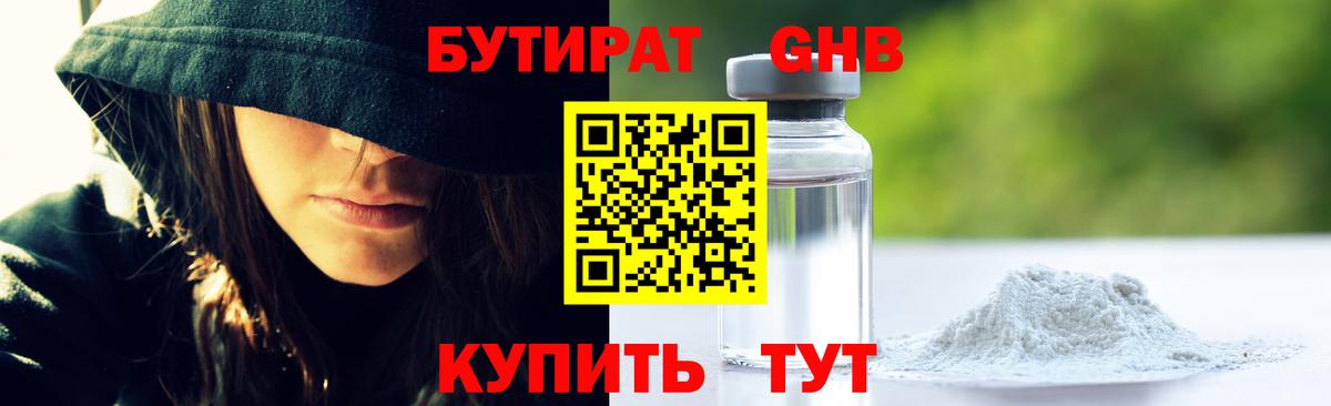 БУТИРАТ  БУТИРАТ GHB  Вход с VPN  Пыть-Ях 