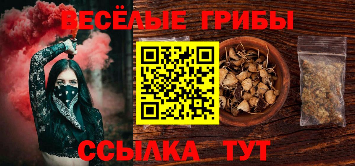 Галлюциногенные грибы Magic Shrooms Пыть-Ях